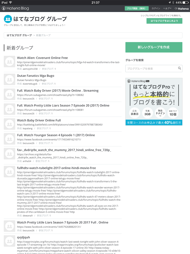 はてなブロググループがおかしくて熱い